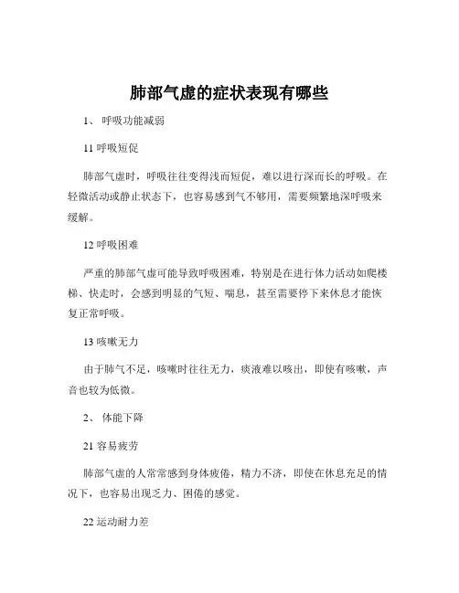 肺部气虚的症状表现有哪些