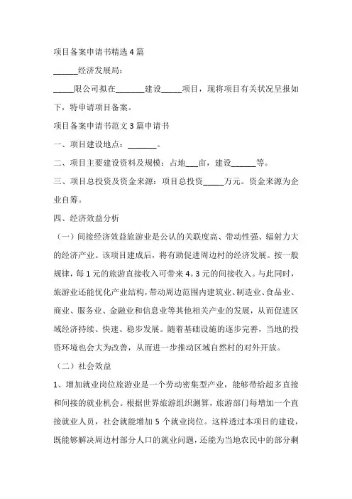 项目备案申请书精选4篇