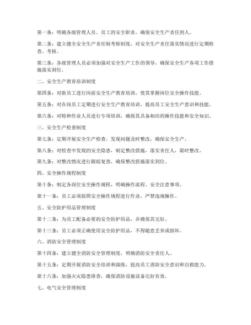 十一项安全生产管理制度