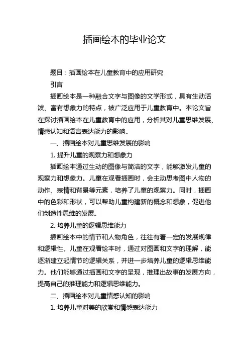 插画绘本的毕业论文
