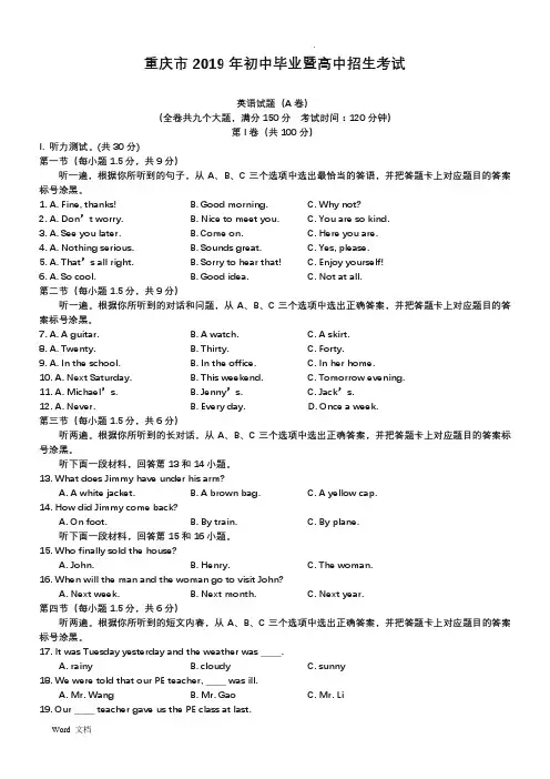 2019年重庆市中考英语试题(A卷)及答案