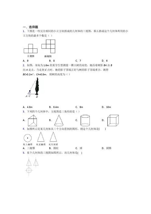 【华东师大版】九年级数学下期末试卷(附答案)