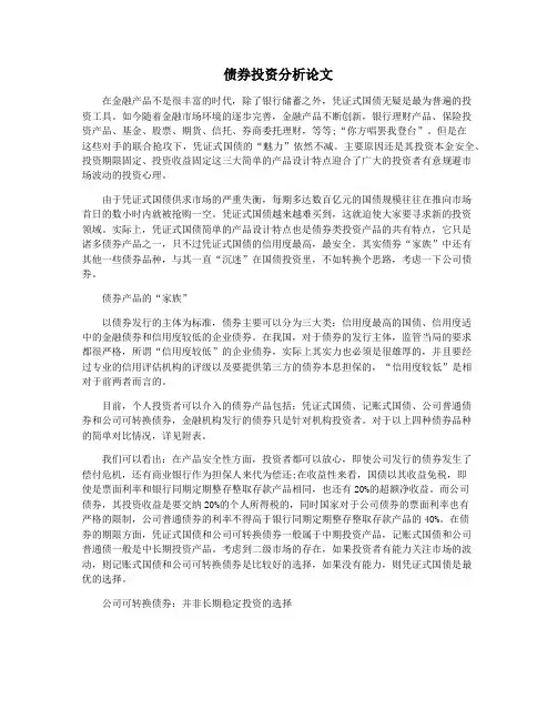 债券投资分析论文