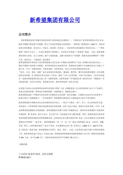 新希望集团有限公司