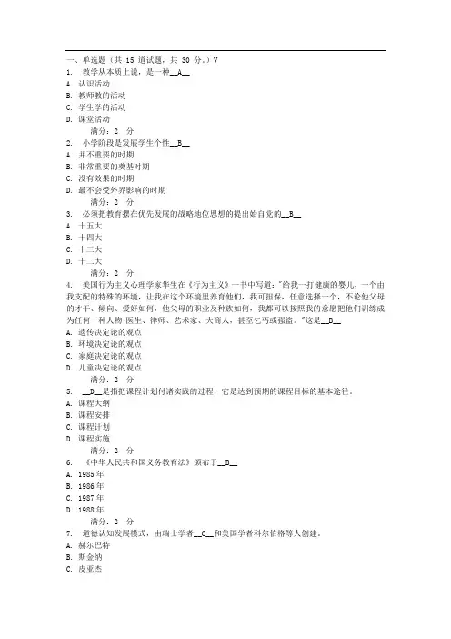 福师11春学期《教育学》在线作业一