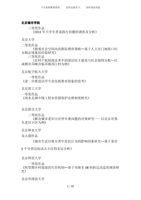 全国挑战杯课题表(非理科)