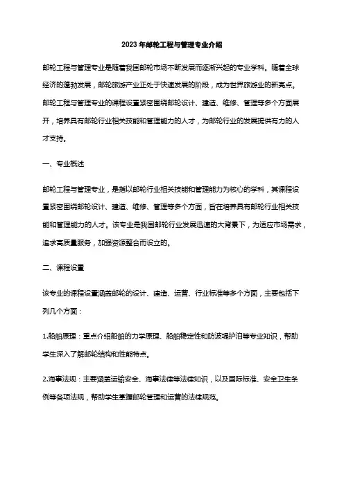2023年邮轮工程与管理专业介绍