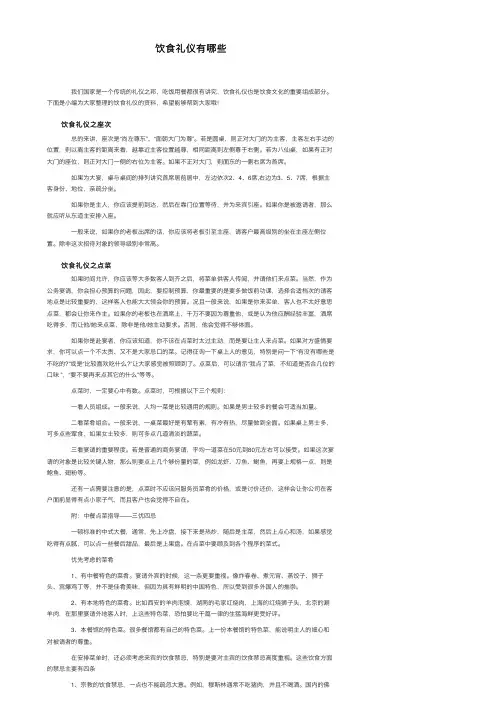 饮食礼仪有哪些