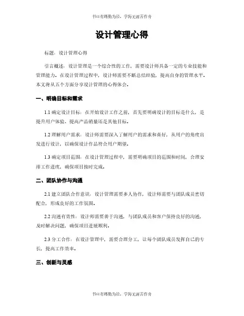设计管理心得