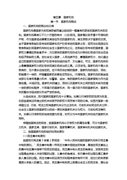 05第五章  国家机构