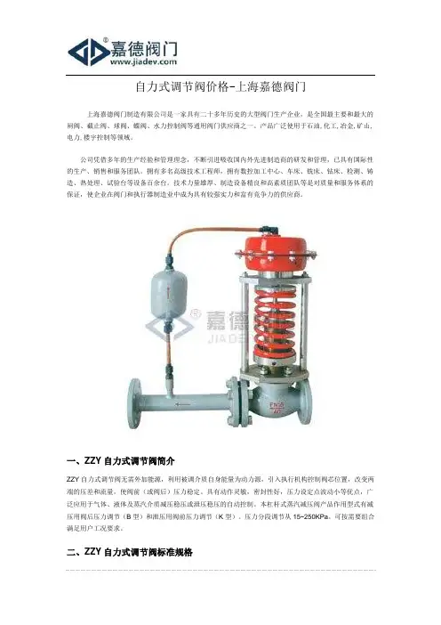 自力式调节阀价格-上海嘉德阀门