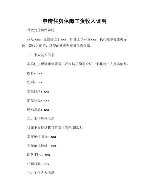 申请住房保障工资收入证明
