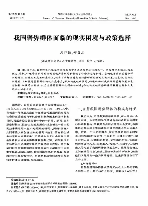 我国弱势群体面临的现实困境与政策选择