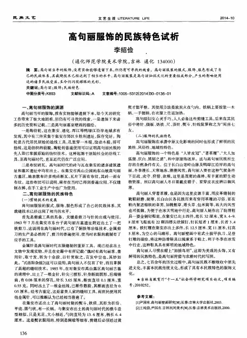 高句丽服饰的民族特色试析
