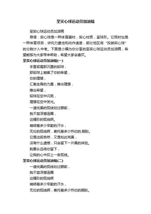 至实心球运动员加油稿