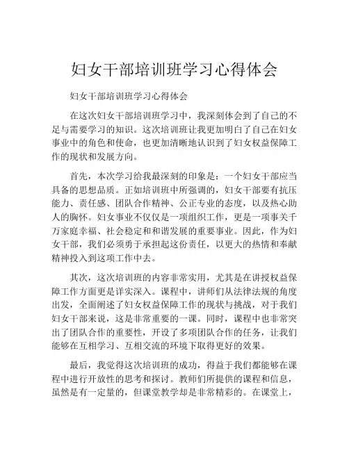 妇女干部培训班学习心得体会