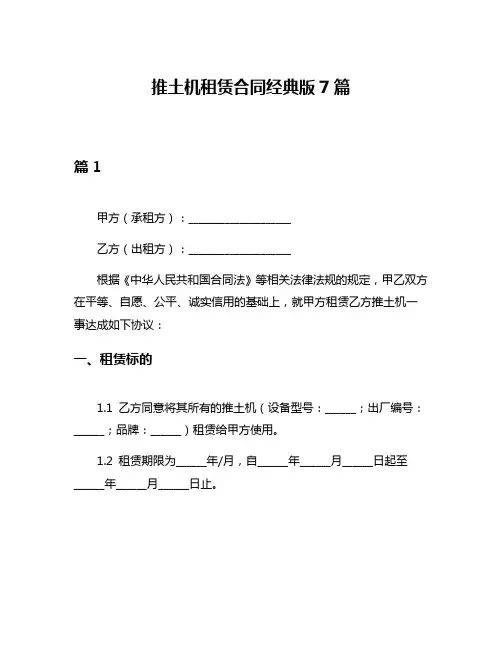 推土机租赁合同经典版7篇