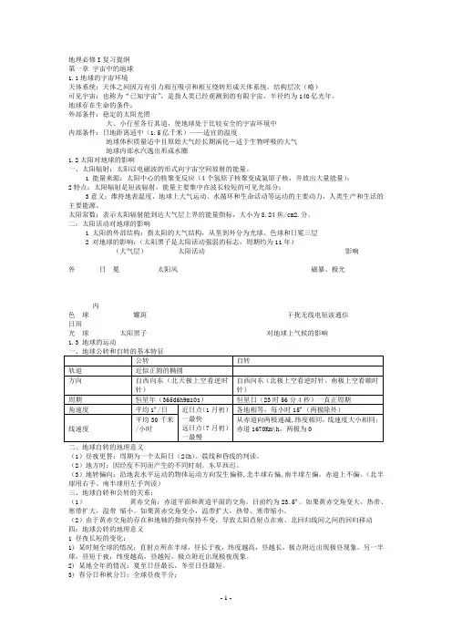 高中地理必修一知识点总结 超全 完整版