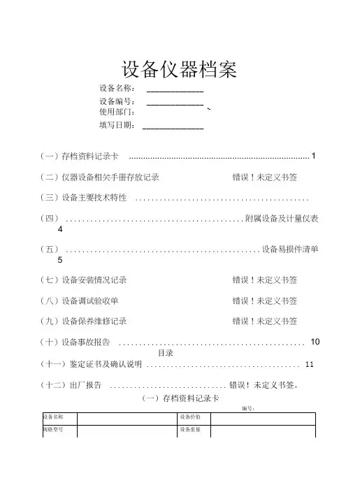 设备档案管理表格(样板)