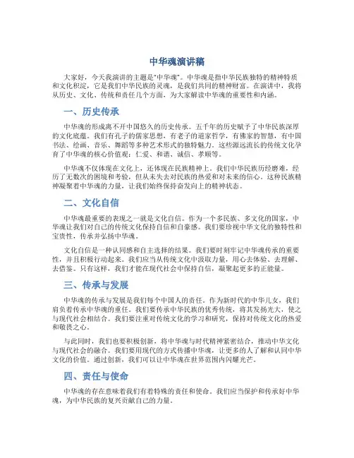 中华魂演讲稿1000字左右