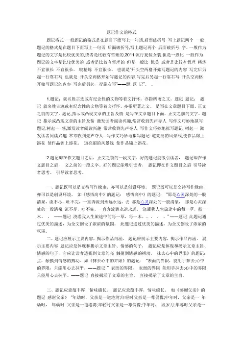题记作文的格式