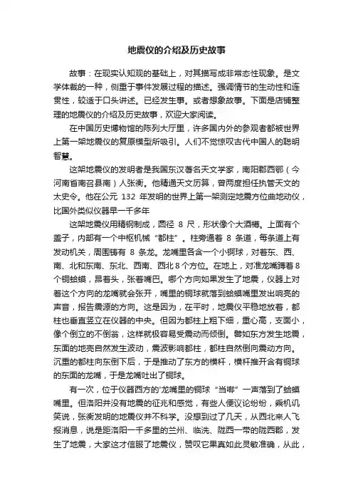 地震仪的介绍及历史故事