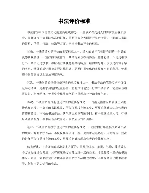 书法评价标准
