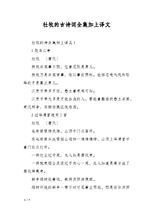 杜牧的古诗词全集加上译文