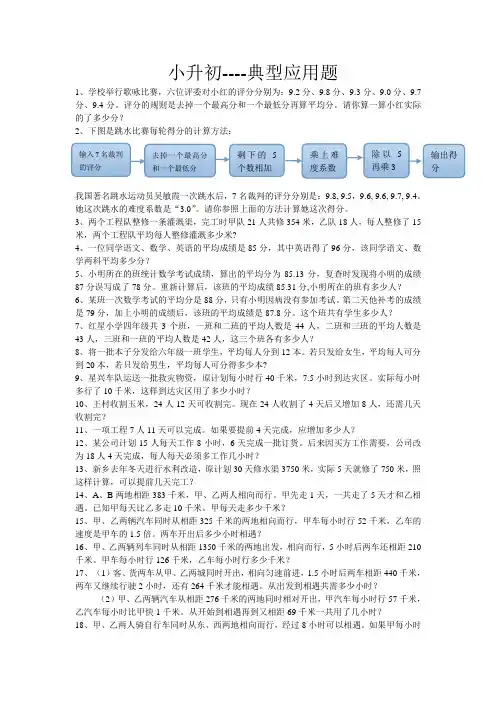 典型应用题