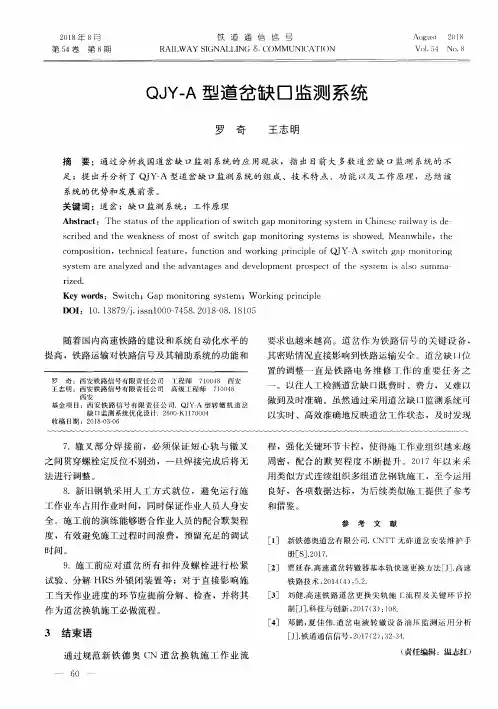 QJY-A型道岔缺口监测系统