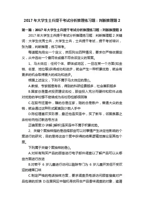 2017年大学生士兵提干考试分析推理练习题：判断推理题2
