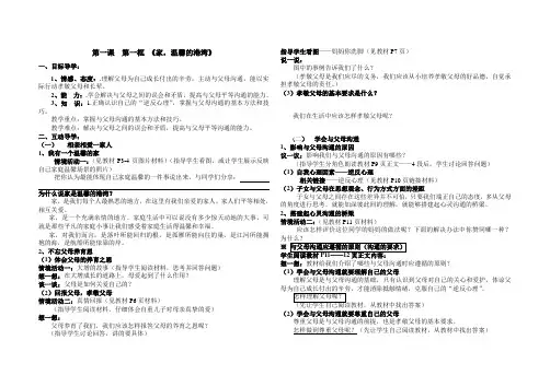鲁教版八年级思想品德上册第一课第一框《家,温馨的港湾》导学案