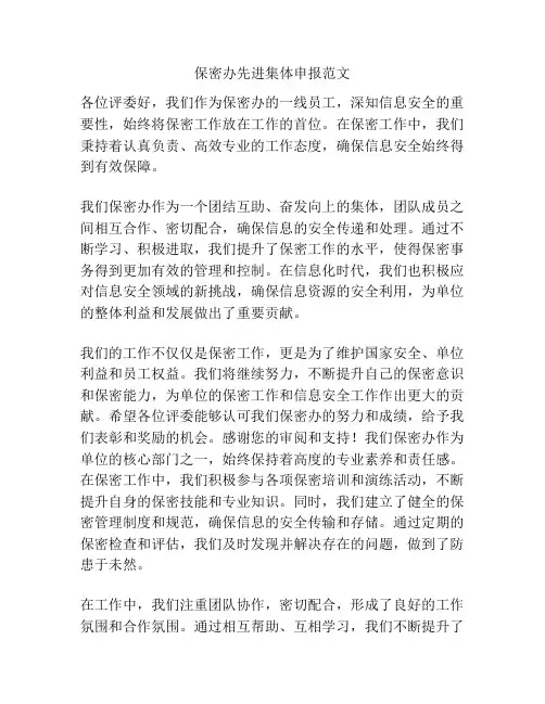 保密办先进集体申报范文