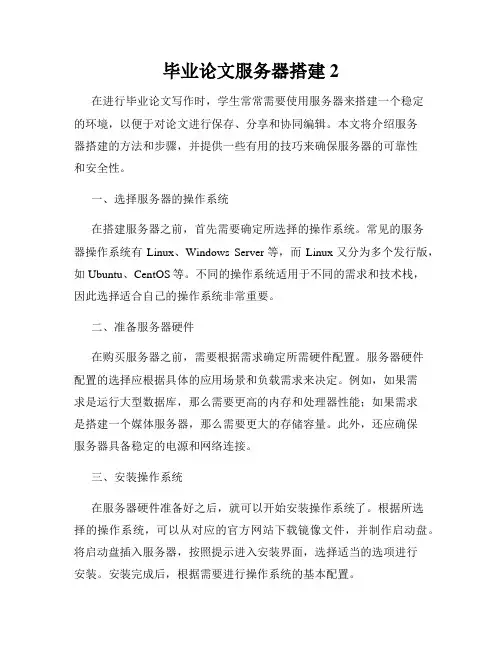 毕业论文服务器搭建2