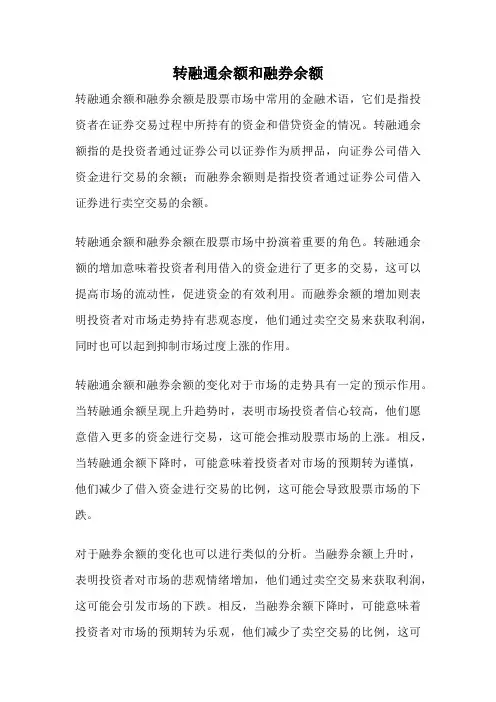 转融通余额和融券余额