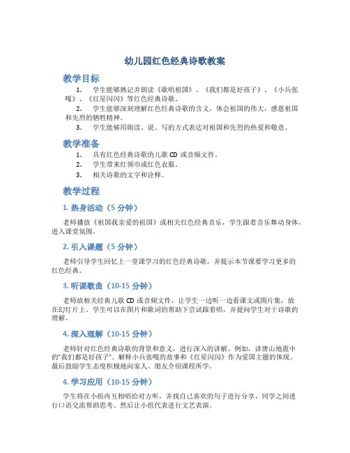 幼儿园红色经典诗歌教案
