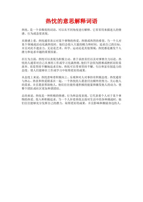 热忱的意思解释词语