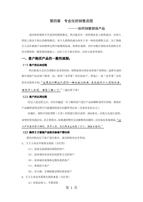 保险公司专业化销售流程(简版)11页