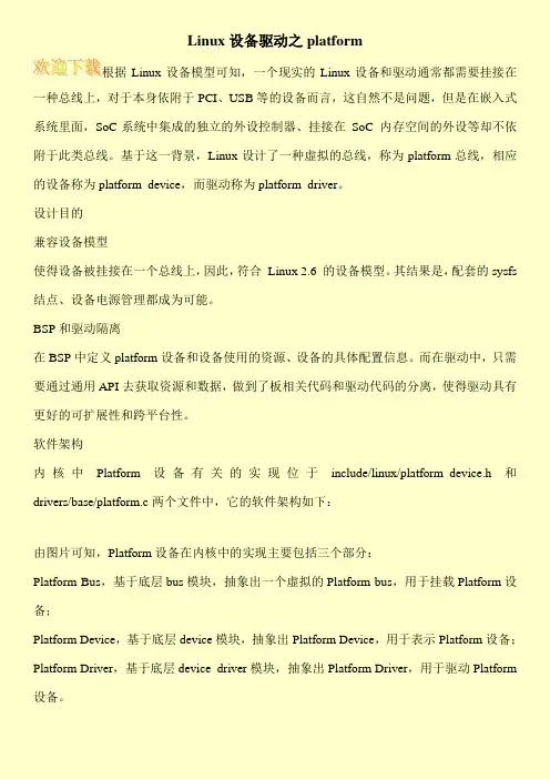 Linux设备驱动之platform