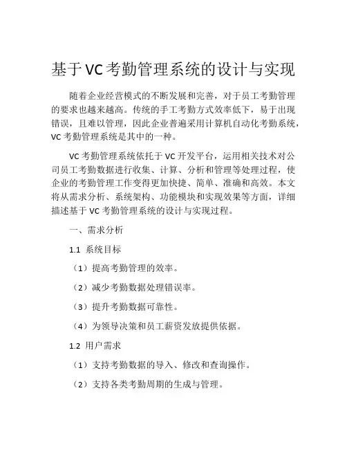 基于VC考勤管理系统的设计与实现