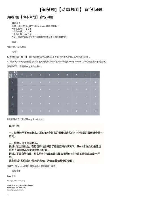 [编程题]【动态规划】背包问题