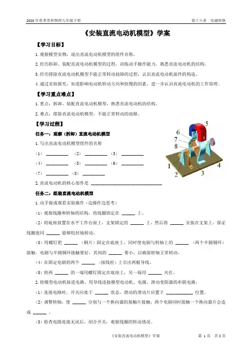 初三年级物理第4课时安装直流电动机模型