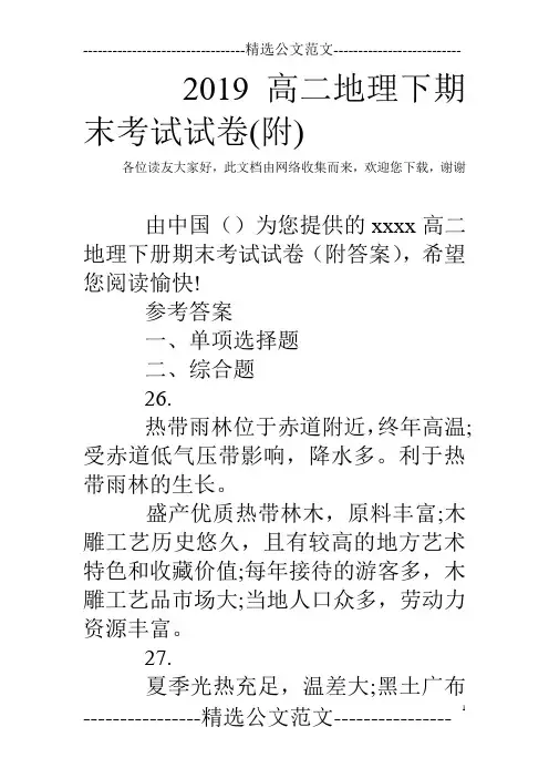 2019高二地理下期末考试试卷(附)