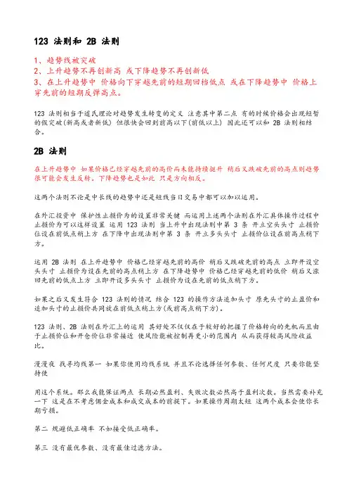 123法则和2B法则