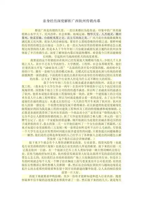 亲身经历深度解析广西钦州传销内幕