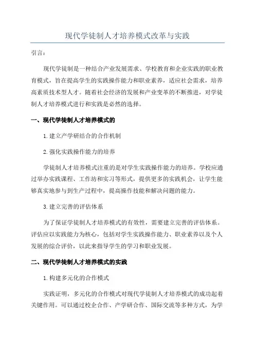 现代学徒制人才培养模式改革与实践
