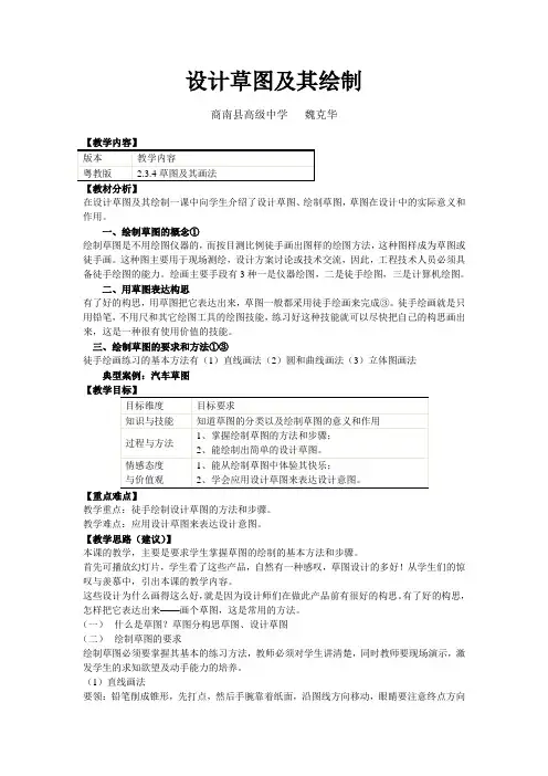 设计草图及其绘制
