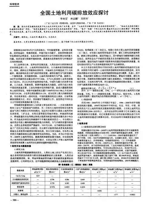 全国土地利用碳排放效应探讨
