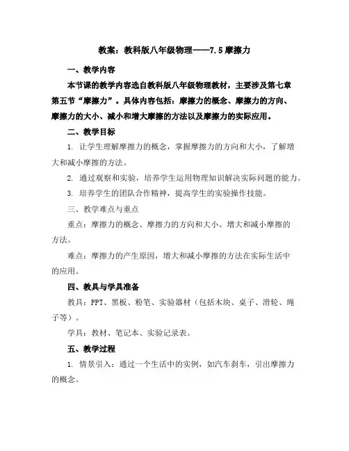 教科版八年级物理教案：7.5摩擦力