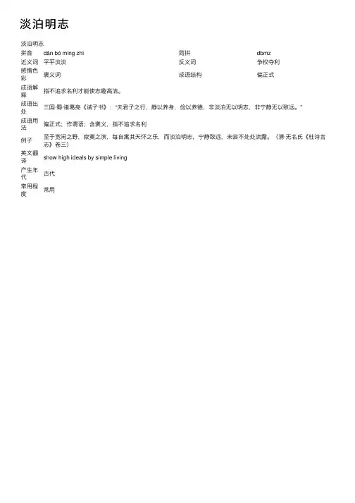 淡泊明志——精选推荐